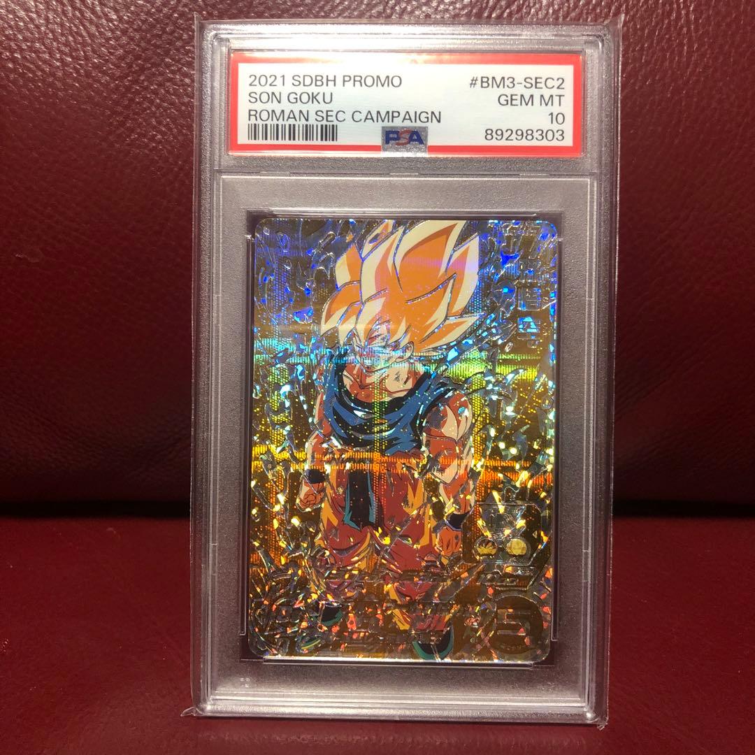 PSA鑑定品 PSA10スーパードラゴンボールヒーローズ 孫悟空BM3-SEC2
