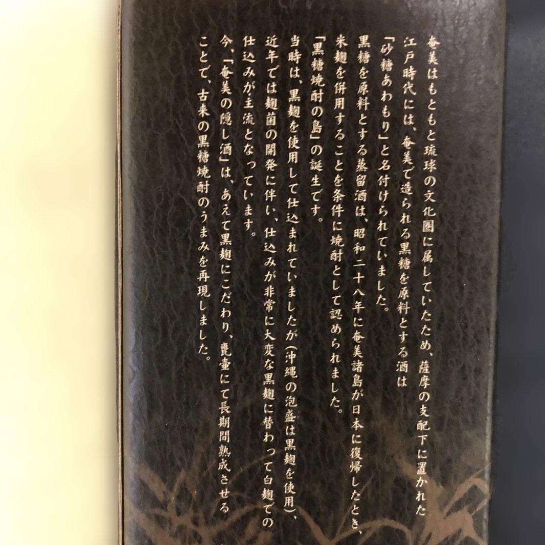 【激レア・限定品】奄美の隠し酒・あまみ富貴 2本セット 黒糖焼酎