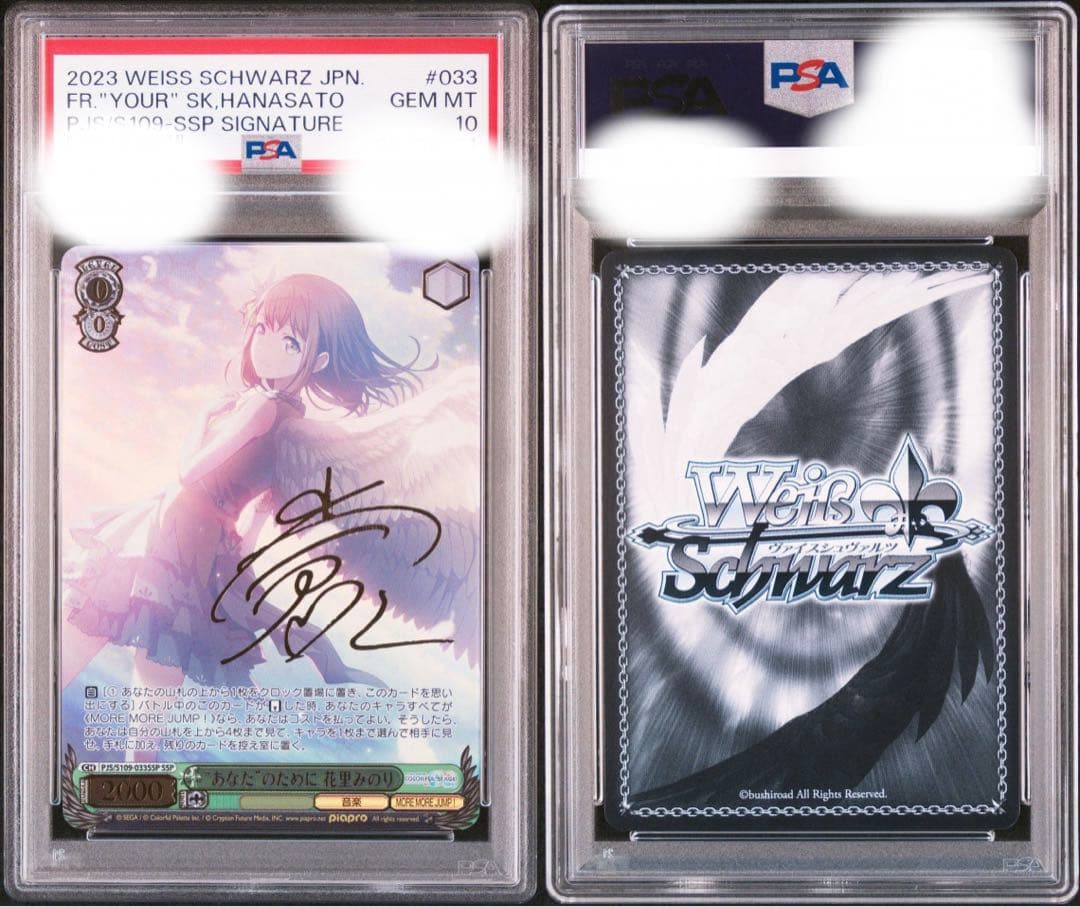 PSA10 ヴァイス プロセカ　\"あなた\"のために 花里みのり SSP