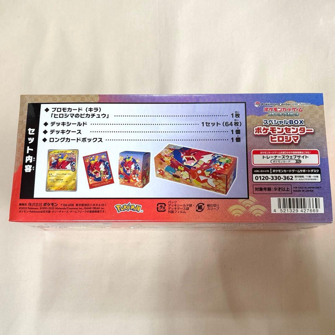 ポケモンカードゲーム ポケモンセンター ヒロシマ スペシャルBOX