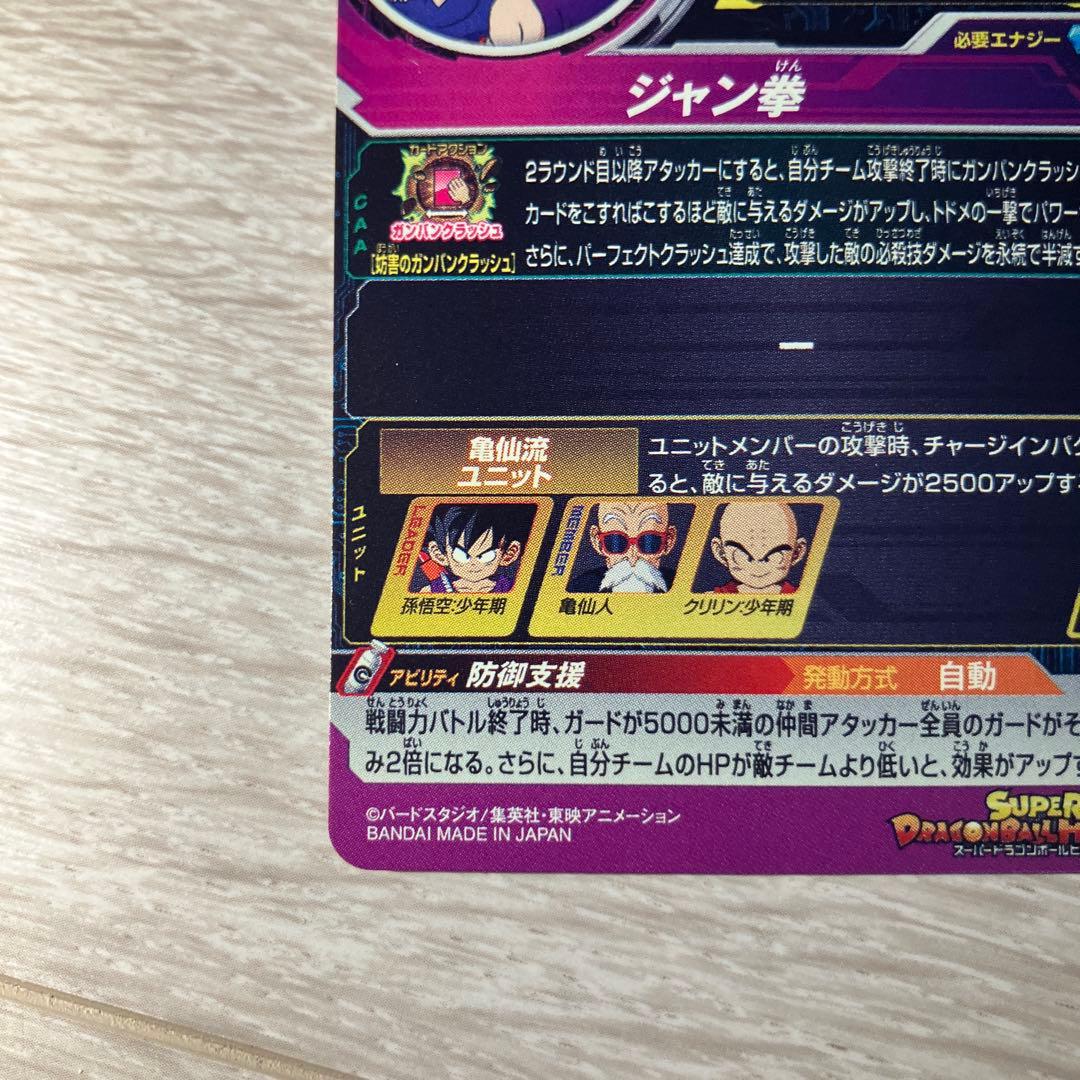 美品スーパードラゴンボールヒーローズ 孫悟空︰少年期 UGM10-011DA