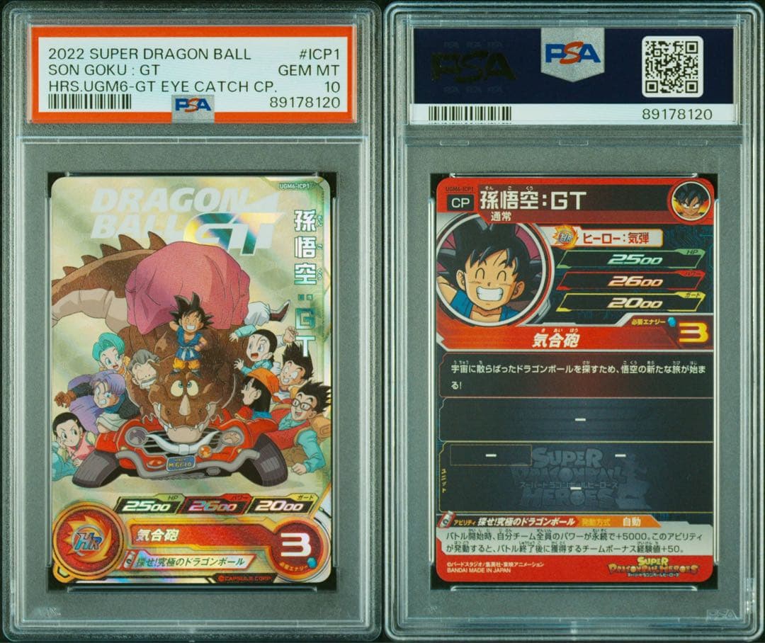 PSA10 孫悟空 GT