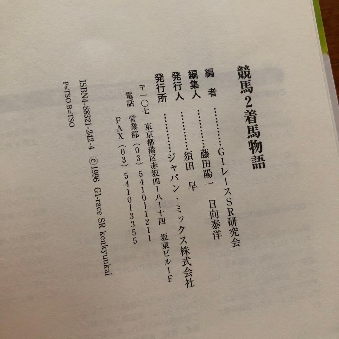 競馬2着馬物語