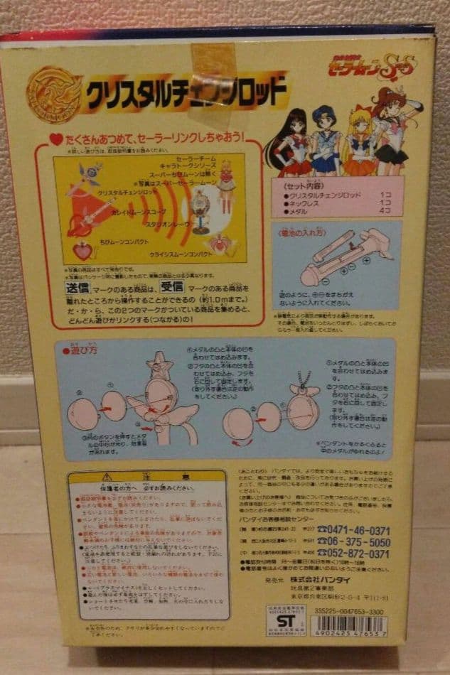 バンダイ セーラームーン　クリスタルチェンジロッド