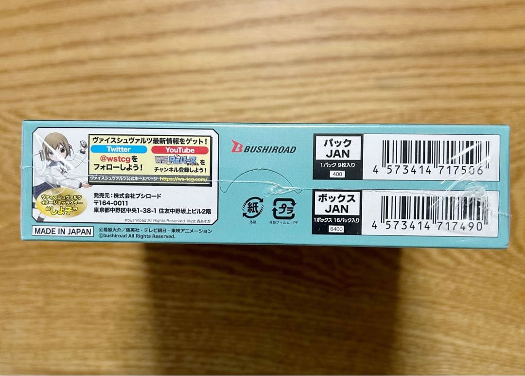 ヴァイスシュヴァルツ ワールドトリガー 初版 BOX 新品未開封
