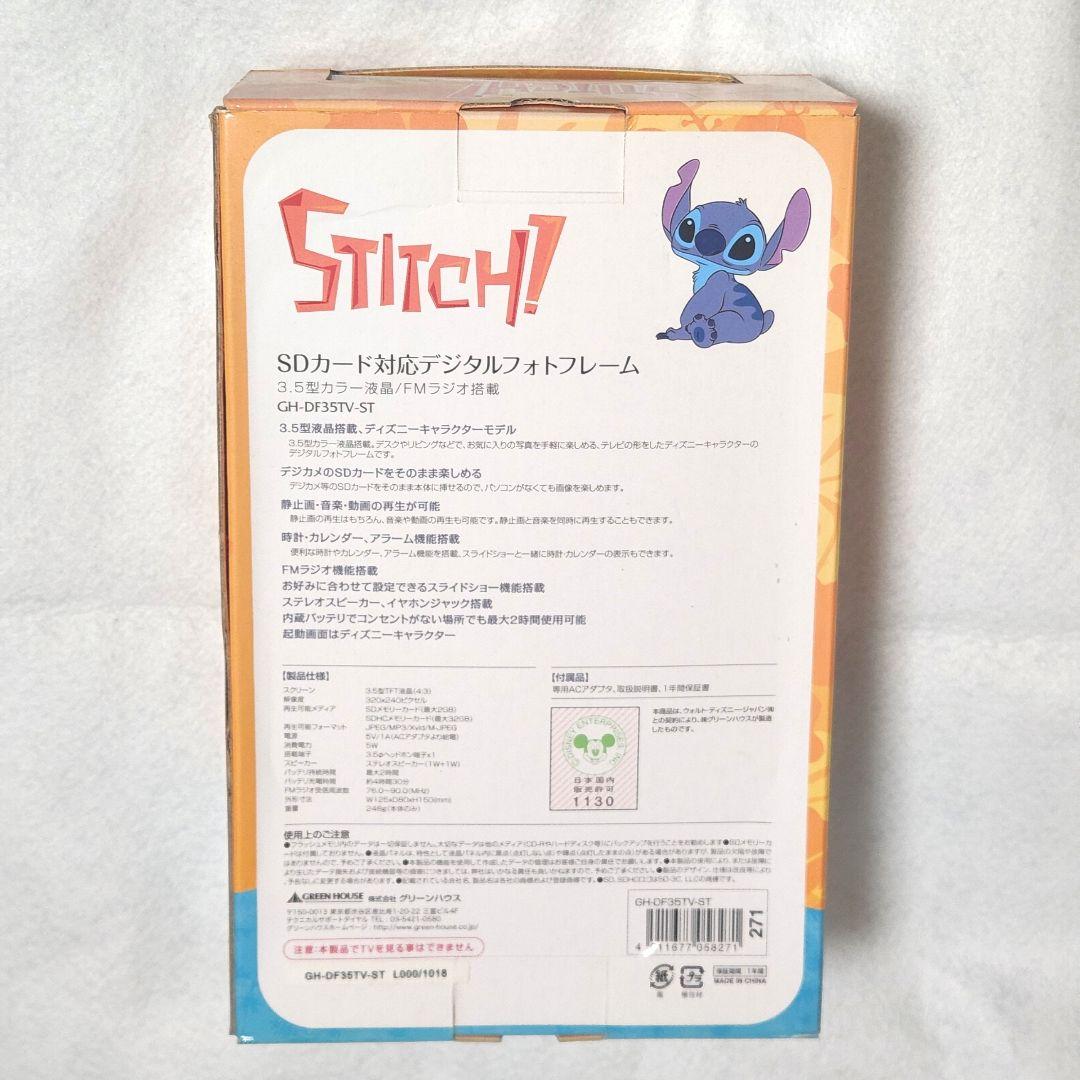 スティッチ　SDカード対応デジタルフォトフレーム