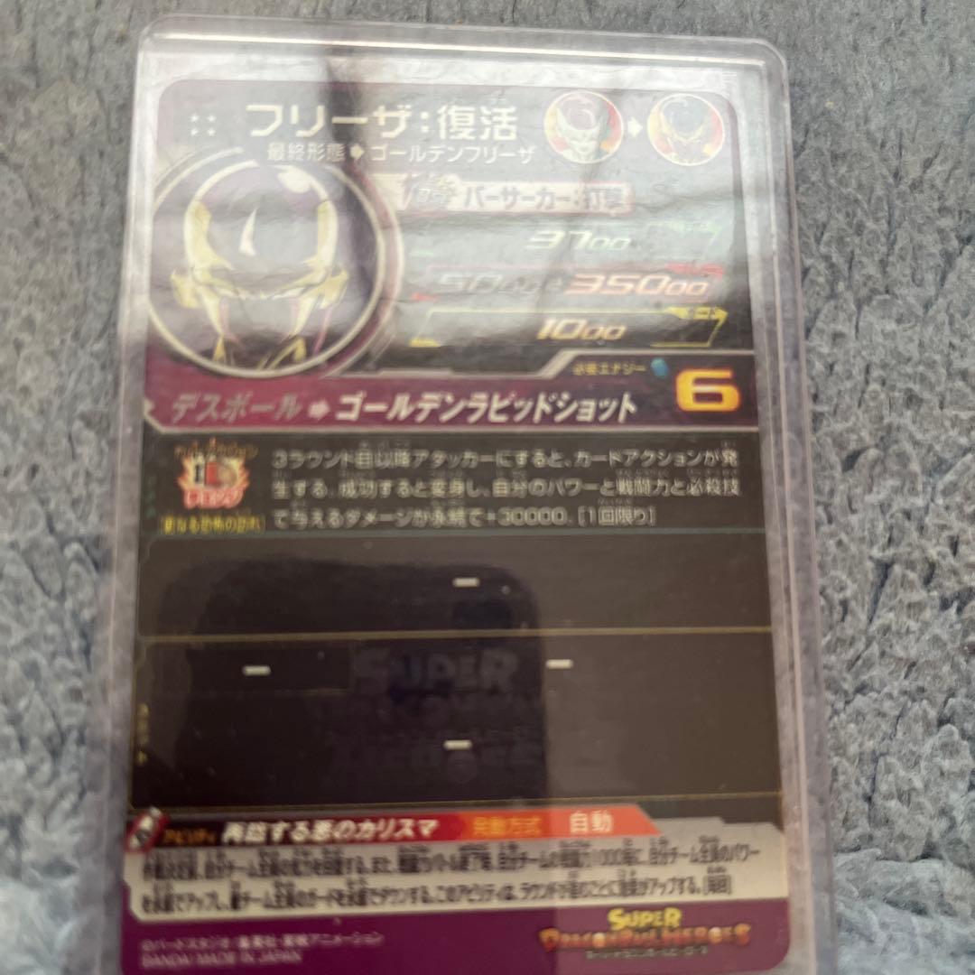 mm3-052 フリーザ復活