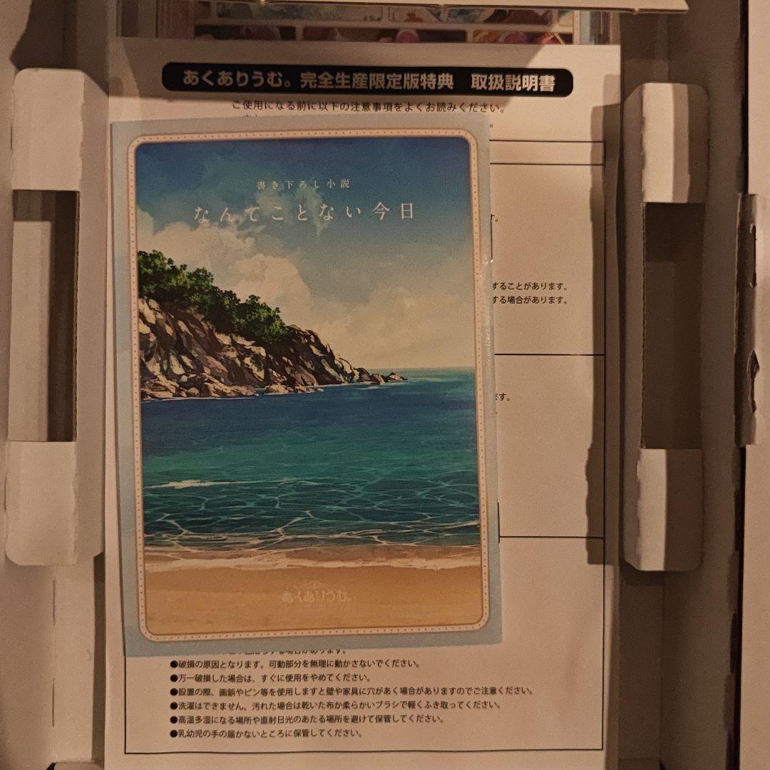 あくありうむ。完全生産限定版　ソフマップ特典ポスター付き