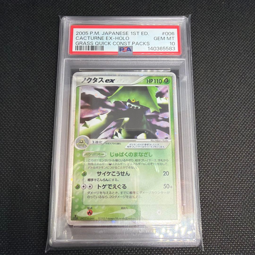 【PSA10】世界に65枚 ノクタス ex ホロ 1ED