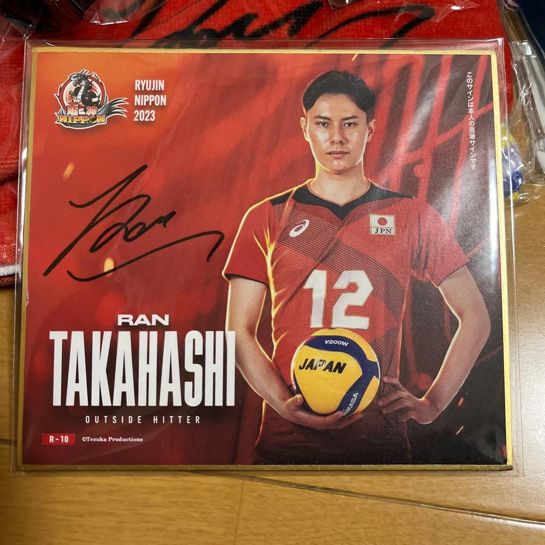 龍神NIPPON 高橋藍
