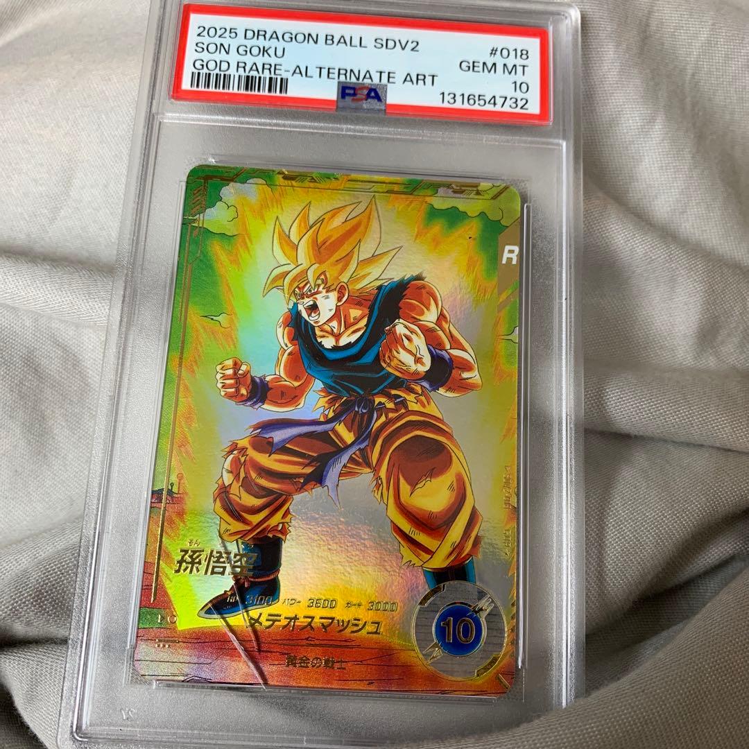 PSA10 SDV2-018 孫悟空　GDR パラレル　ドラゴンボールダイバーズ