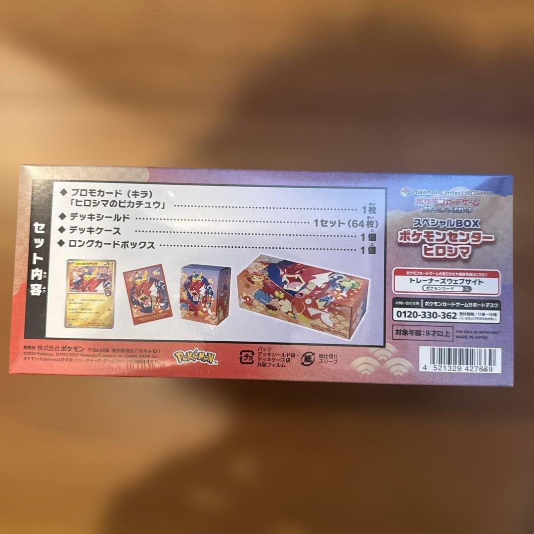 ポケモンセンター　ヒロシマ　スペシャルBOX
