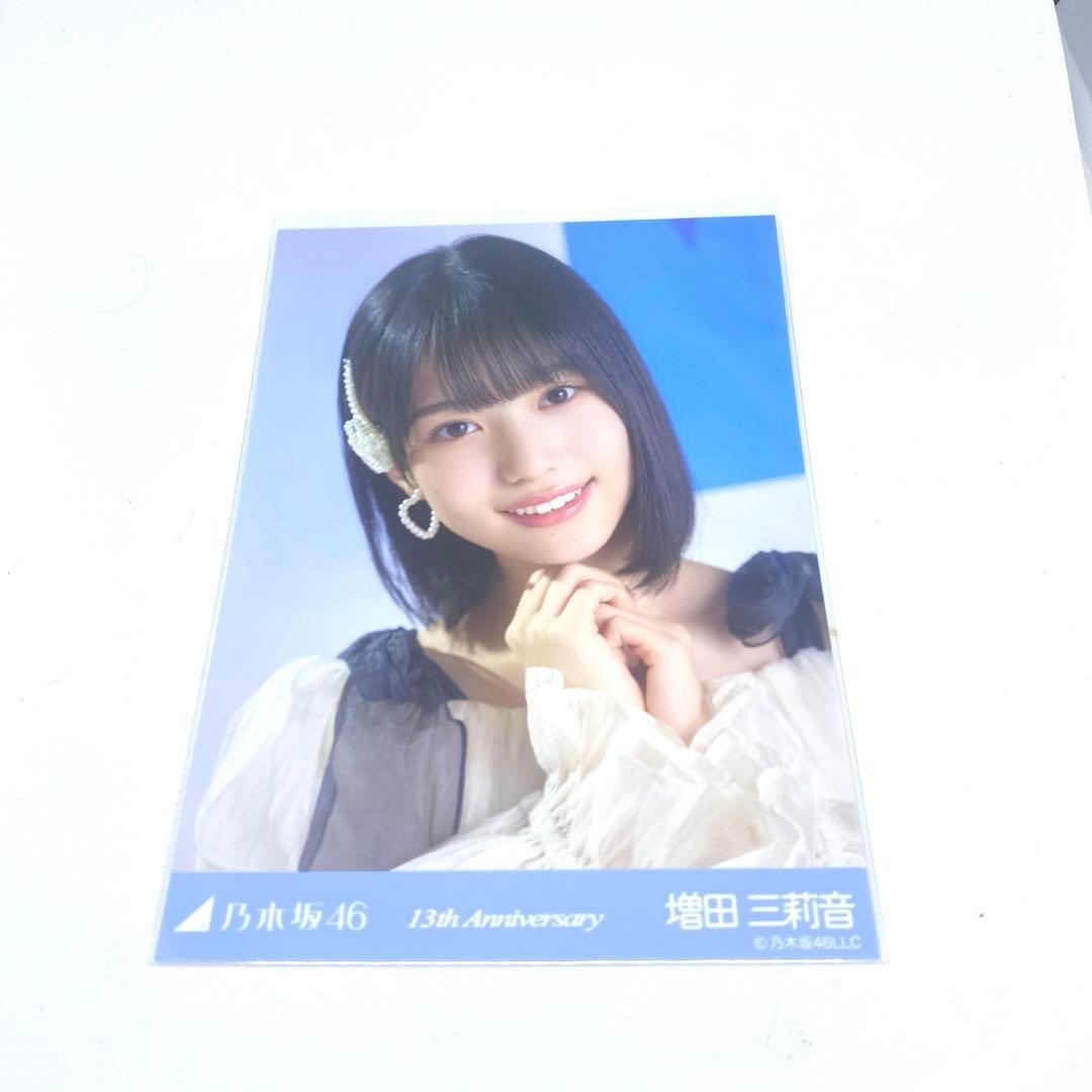 乃木坂生写真13thAnniversary増田三莉音コンプ