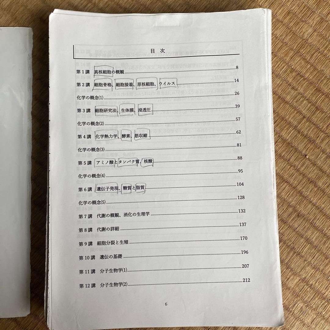 生命科学 KALS 基礎シリーズ 2023年度医学部学士編入 【板書ノート付き】
