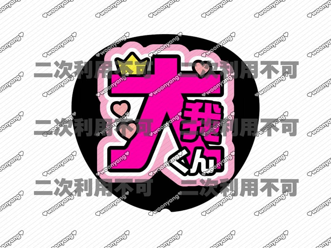 むぎページ♡ネームボード うちわ文字 連結文字パネル オーダー