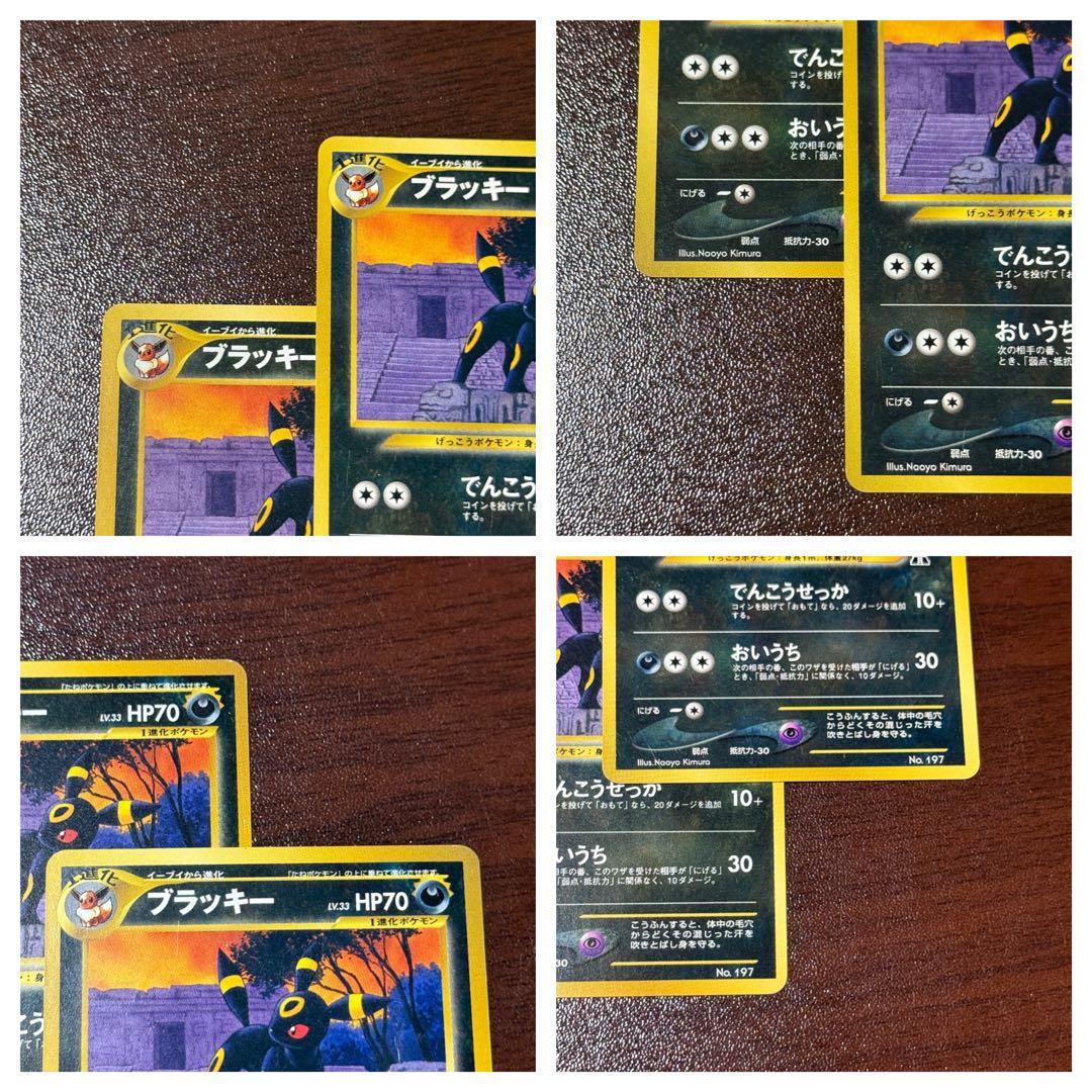 ポケモンカード　ブラッキー　エーフィ　旧裏　カードe まとめ売り