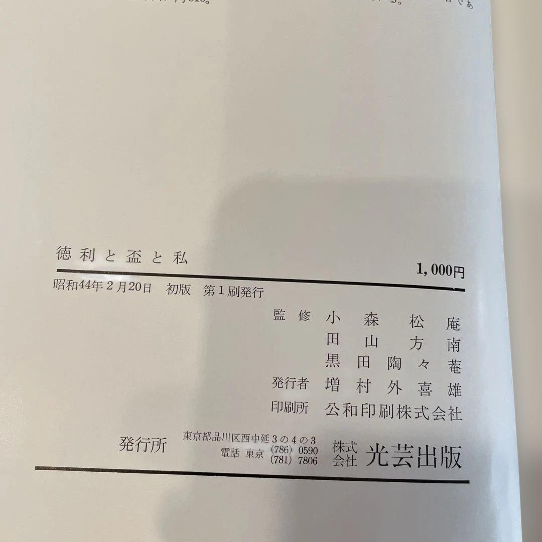 徳利と盃と私