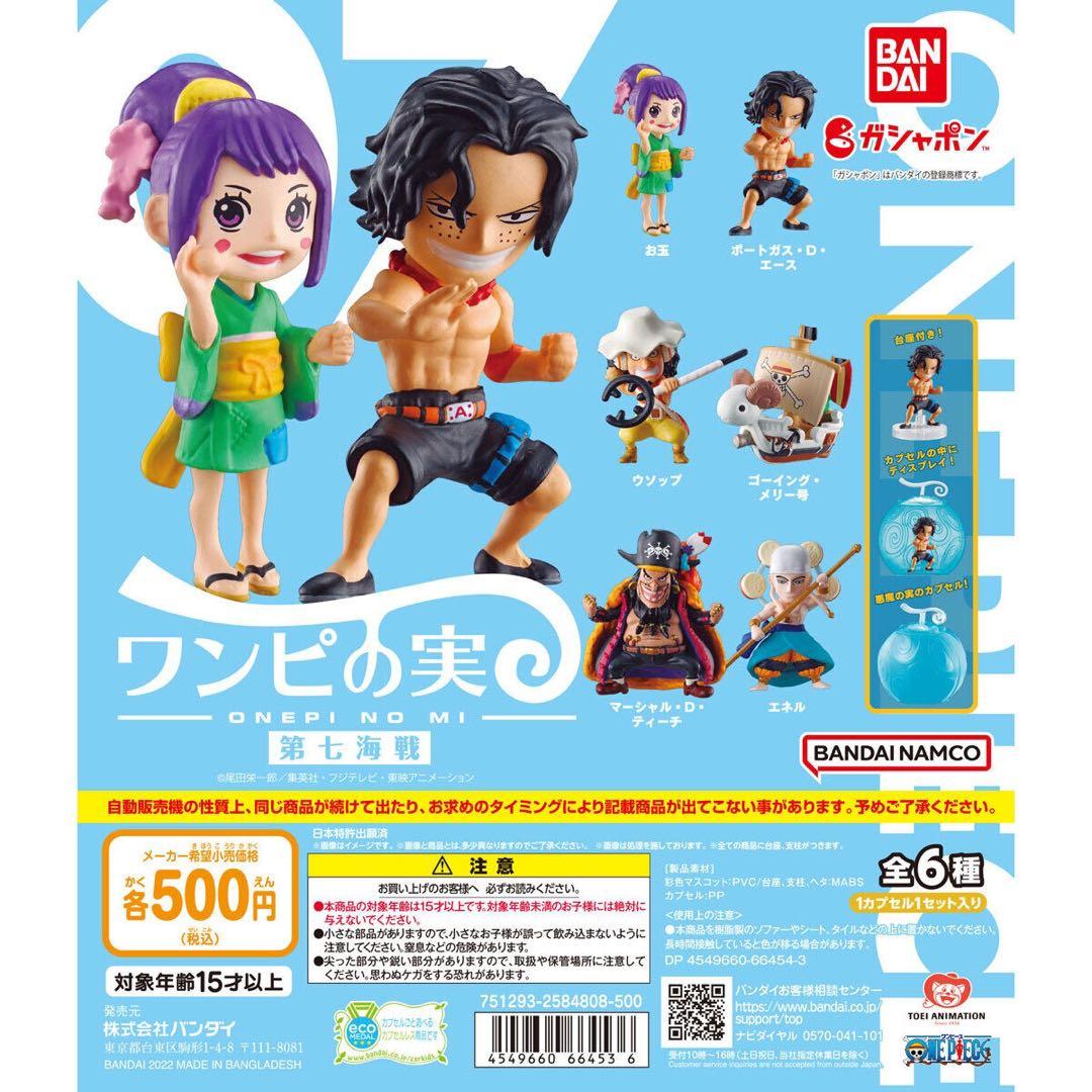ワンピの実　　まとめ売り