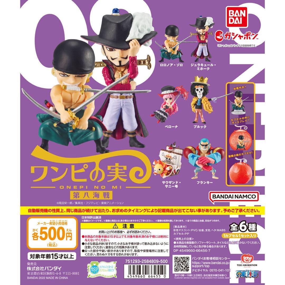 ワンピの実　　まとめ売り