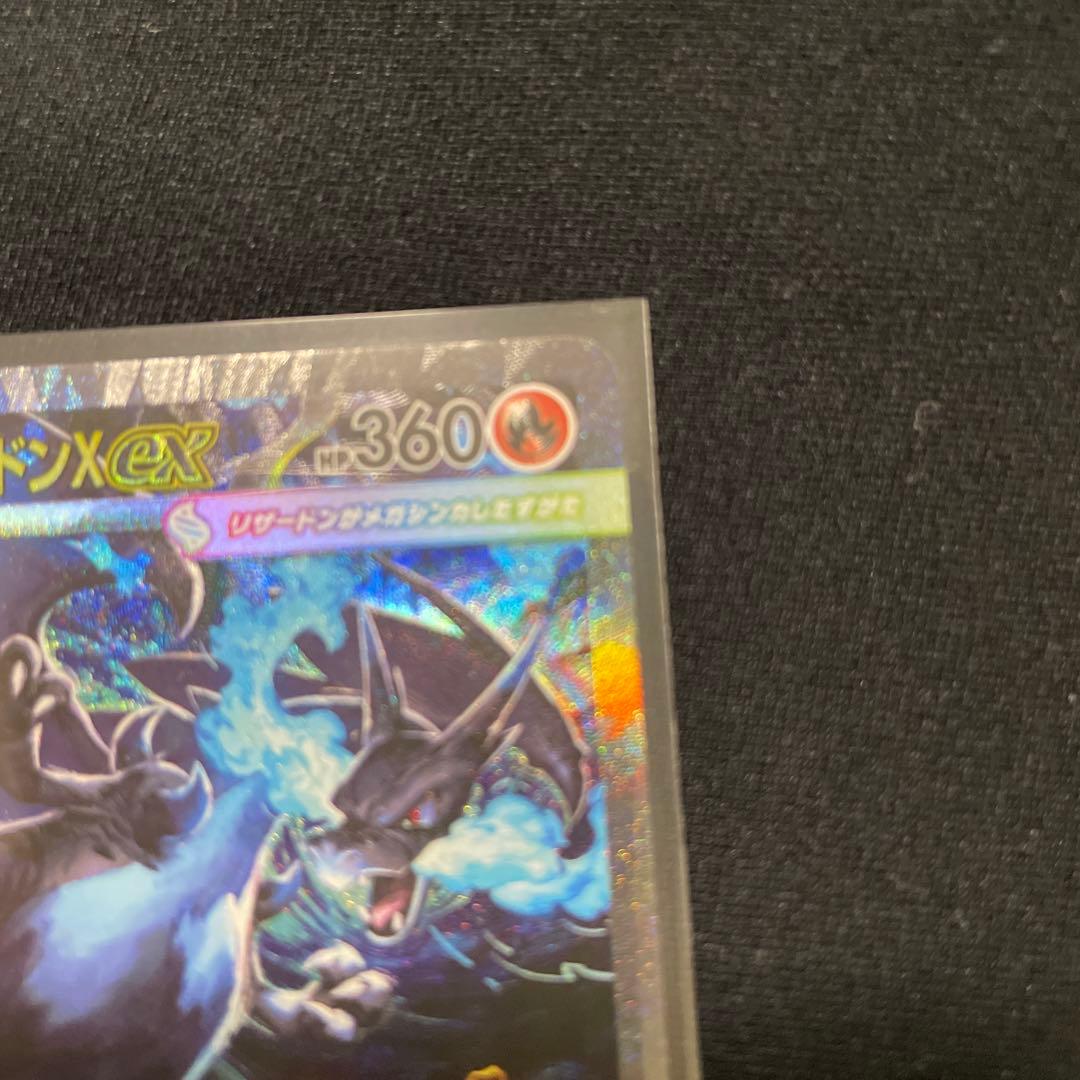 【美品】センタリング良好 メガリザードンX EX SAR インフェルノX