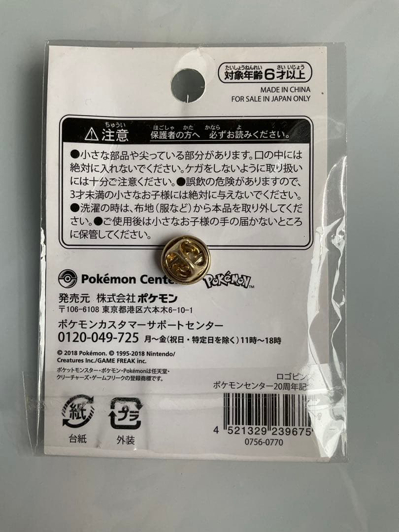ポケモンセンター 20周年記念ピンバッチ ピンズ　ピカチュウ　シェイミ