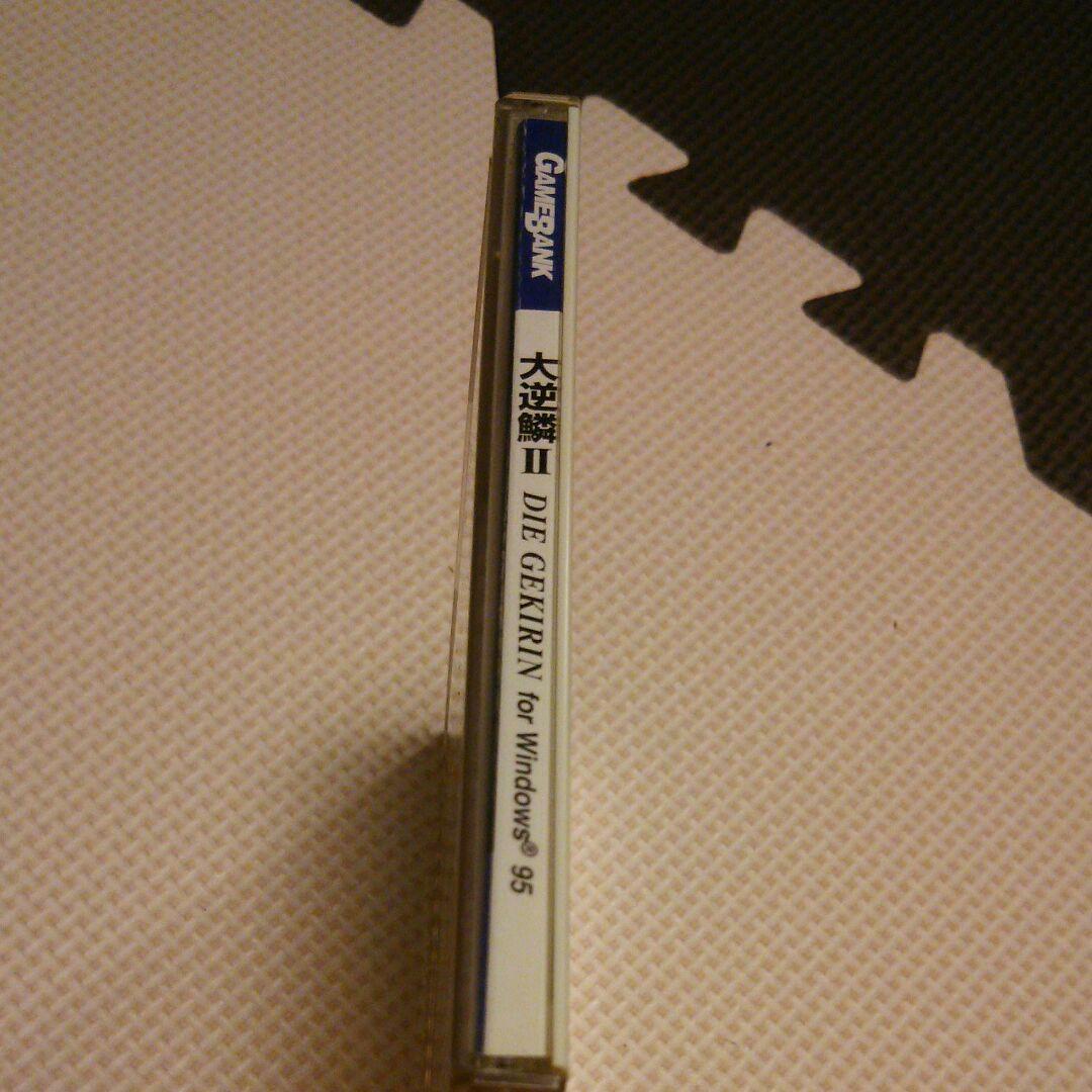 大逆鱗 2 pc