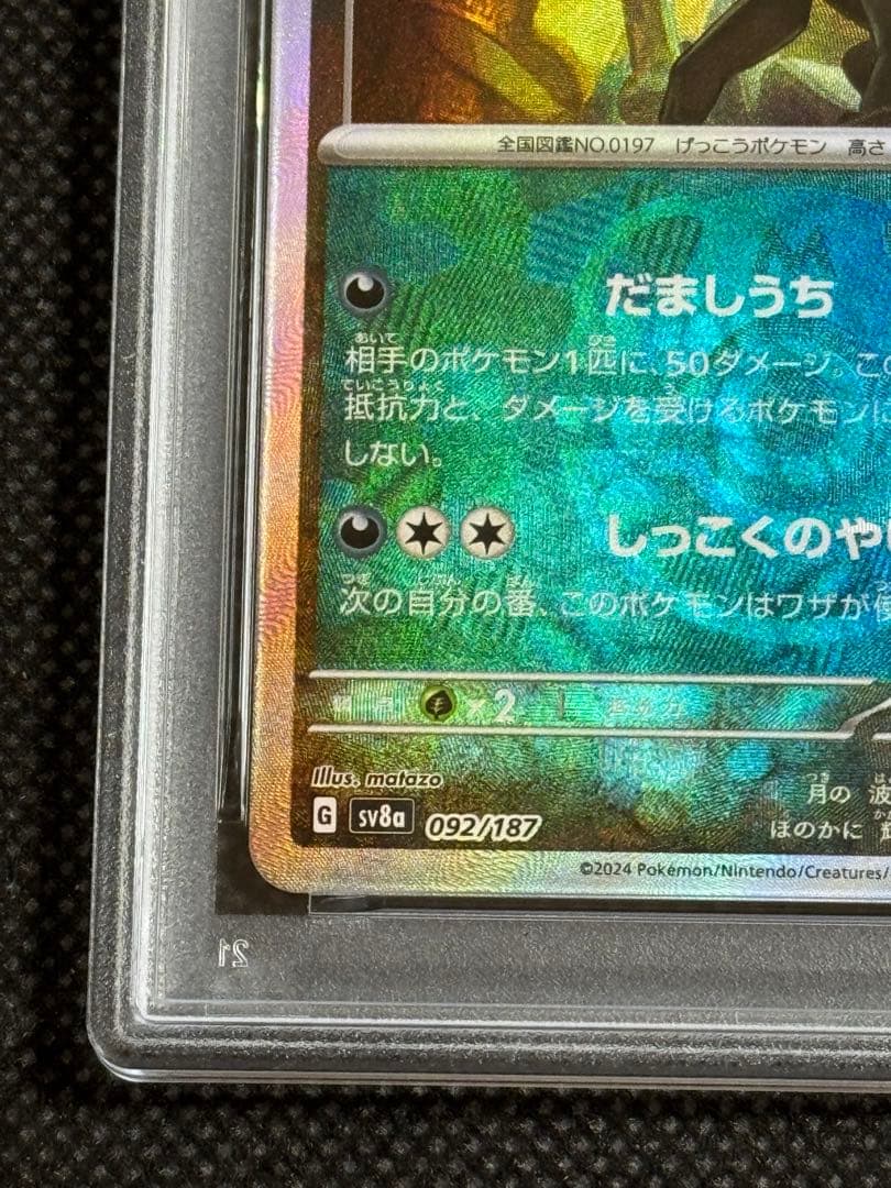 ブラッキー　マスターボールミラー　psa10