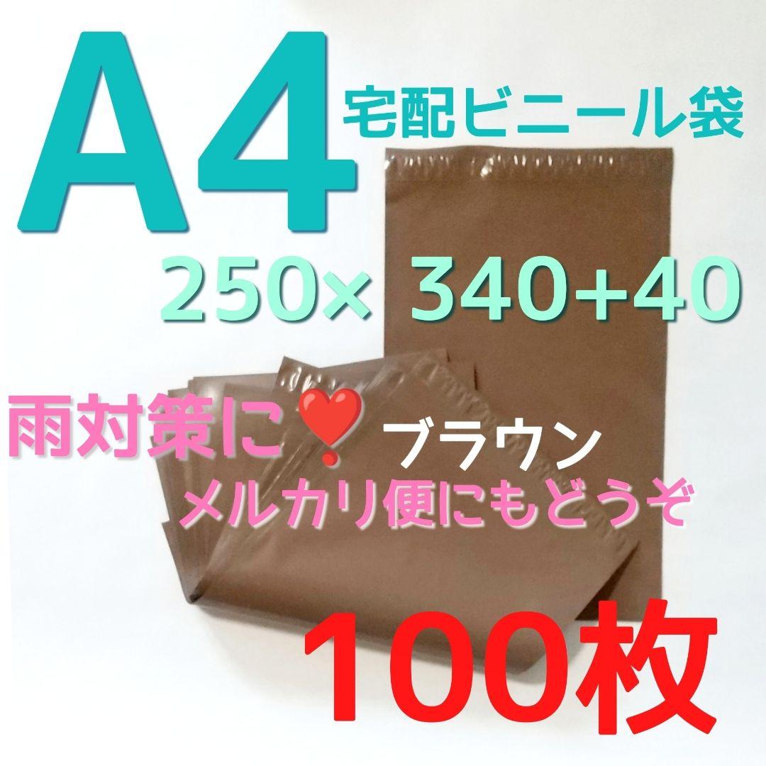 ➕R 宅配ビニール袋 a4 メルカリ便袋 メルカリストア 梱包資材