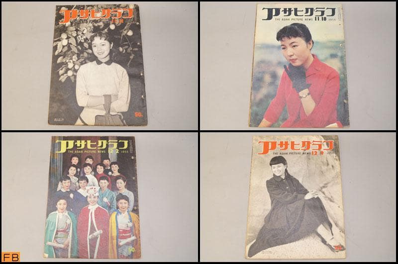 アサヒグラフ 1956年 13冊 昭和32年 朝日新聞社