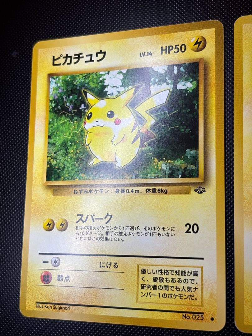 旧裏　極美品　ピカチュウ 拡張パック　第2弾　ポケモンジャングル　おまけ