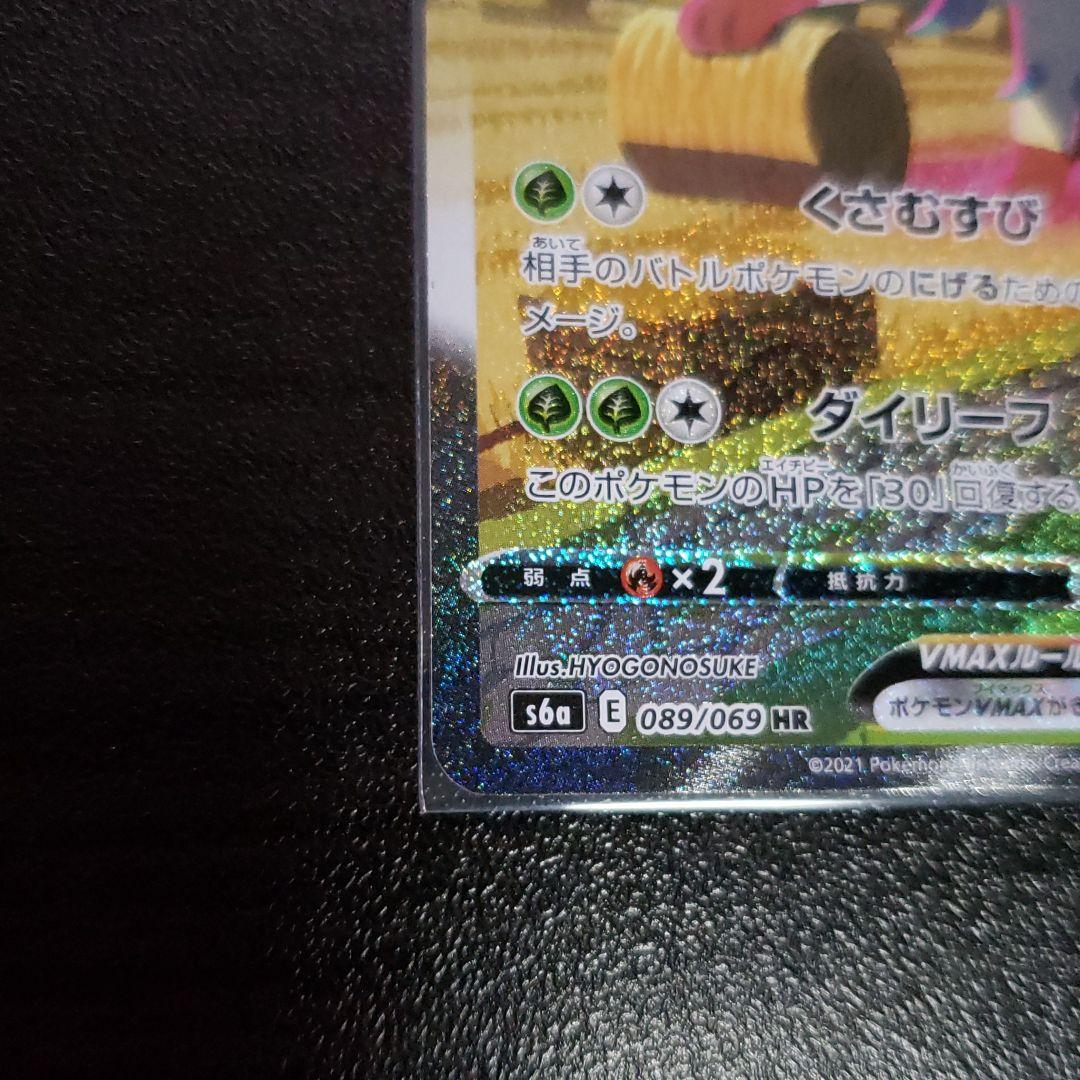 ポケモンカード リーフィアVMAX スペシャルアート