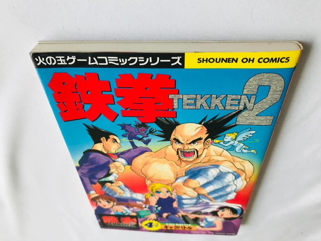 鉄拳2　4コマギャグバトル　漫画　コミック　初版　Tekken 2 4 koma