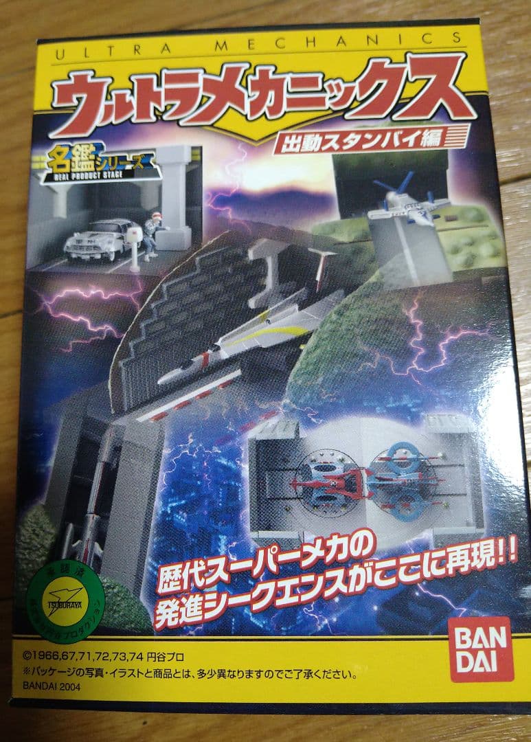 ウルトラメカニックス　出動スタンバイ編　全10種　ウルトラ警備隊　科学特捜隊