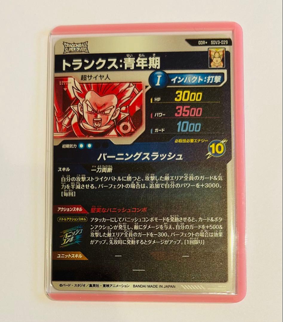 ドラゴンボール スーパーダイバーズ SDV3-029 パラレルトランクス青年期