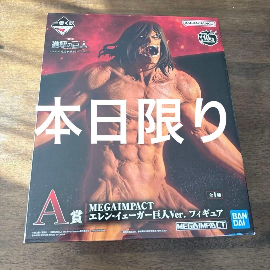 進撃の巨人