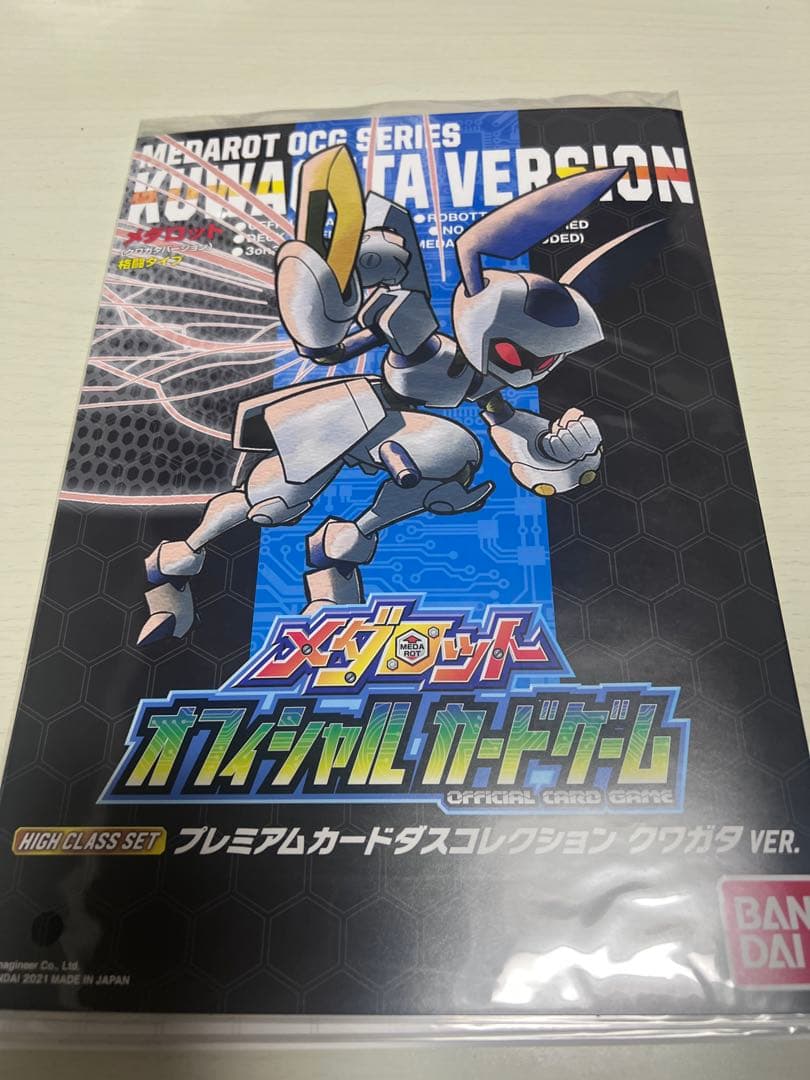 メダロットオフィシャルカードゲープレミアムカードダスコレクション