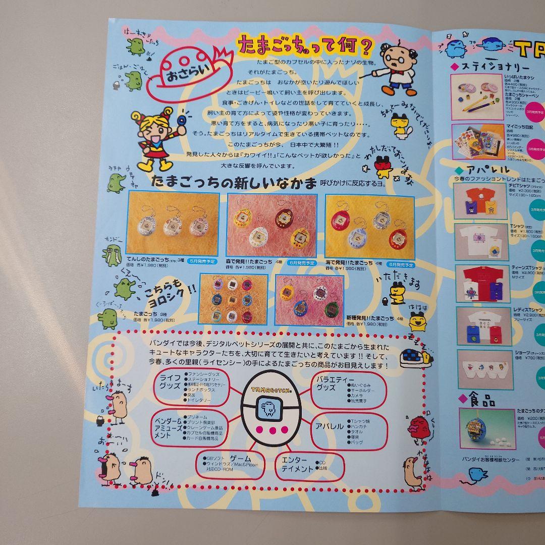 バンダイ たまごっち 商品 カタログ パンフレット