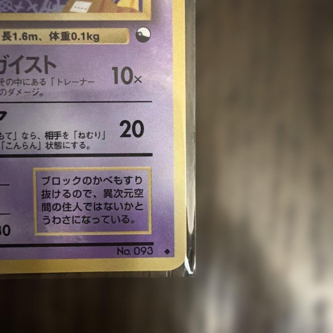 ポケモンカード　旧裏　　ゴースト