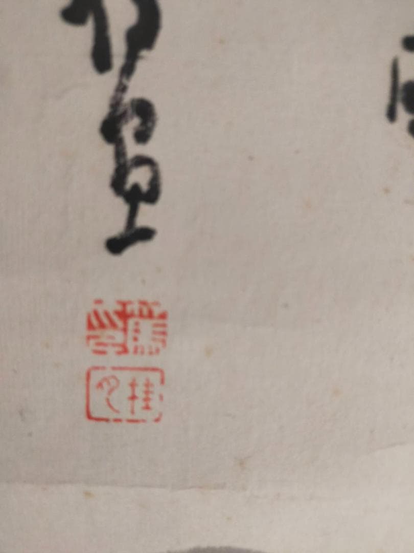 松林桂月　掛け軸 水墨画「夏山」￥8000 合わせ箱　文化勲章受章者