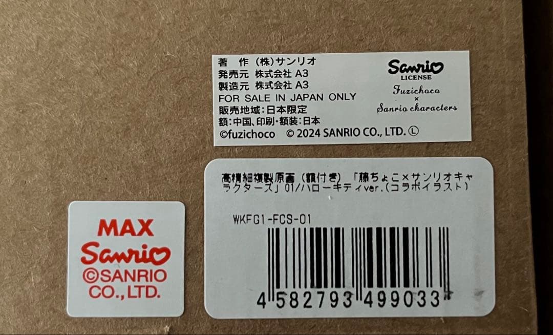 藤ちょこ×サンリオ　01/ハローキティver.　直筆サイン入り高精細複製原画