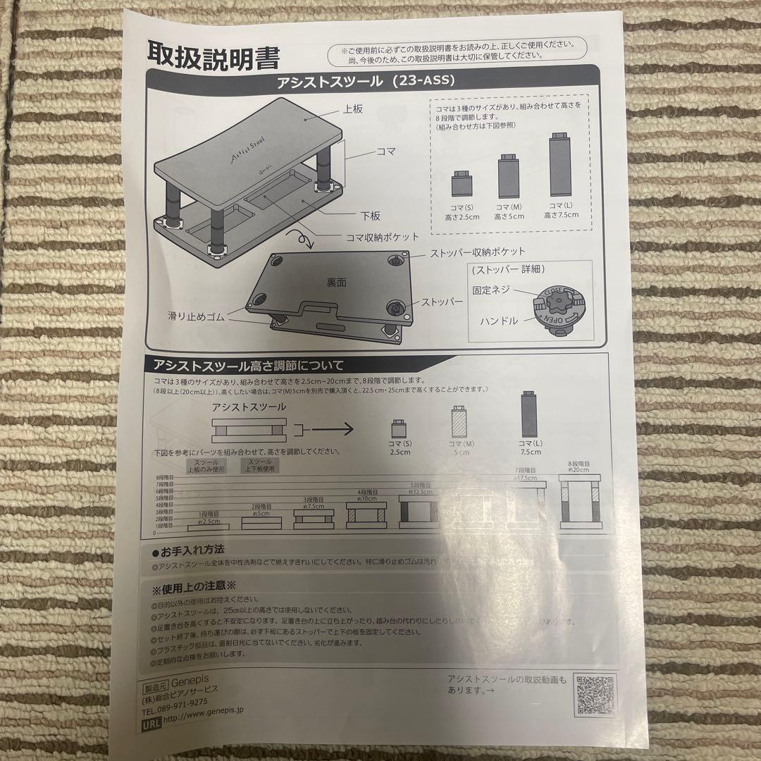 吉澤ピアノ　Assist Stool アシストスツール足台補助台genepis