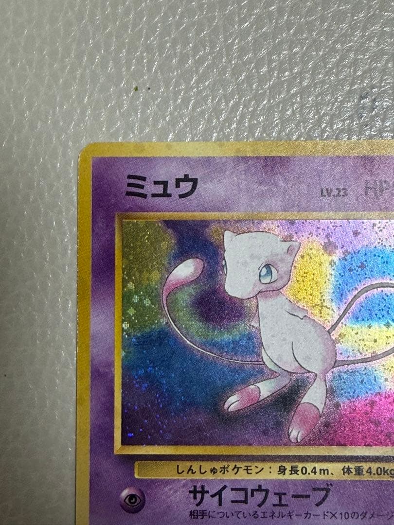 【美品】旧裏　ミュウ ★ 第3弾拡張パック 化石の秘密