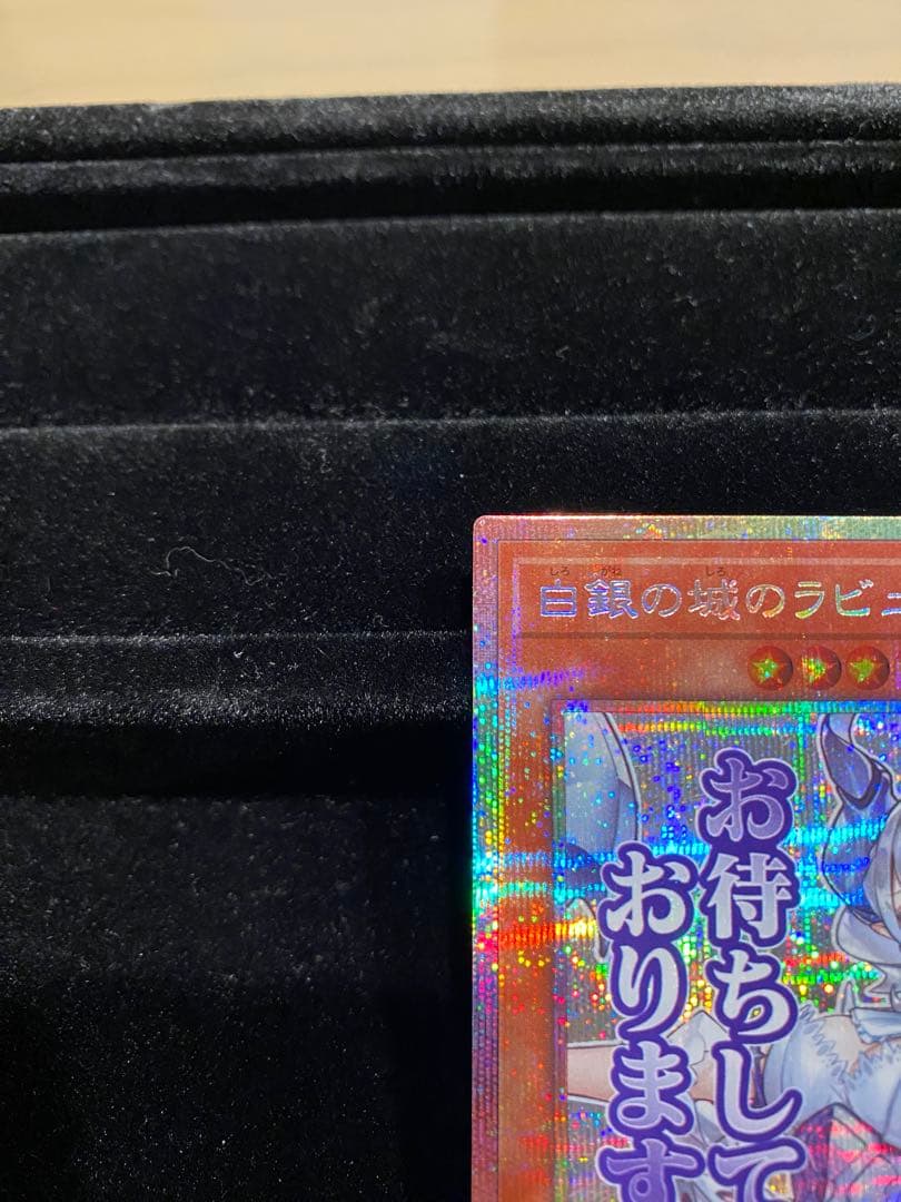 ***様 白銀の城のラビュリンス　プリズマティックシークレットレア