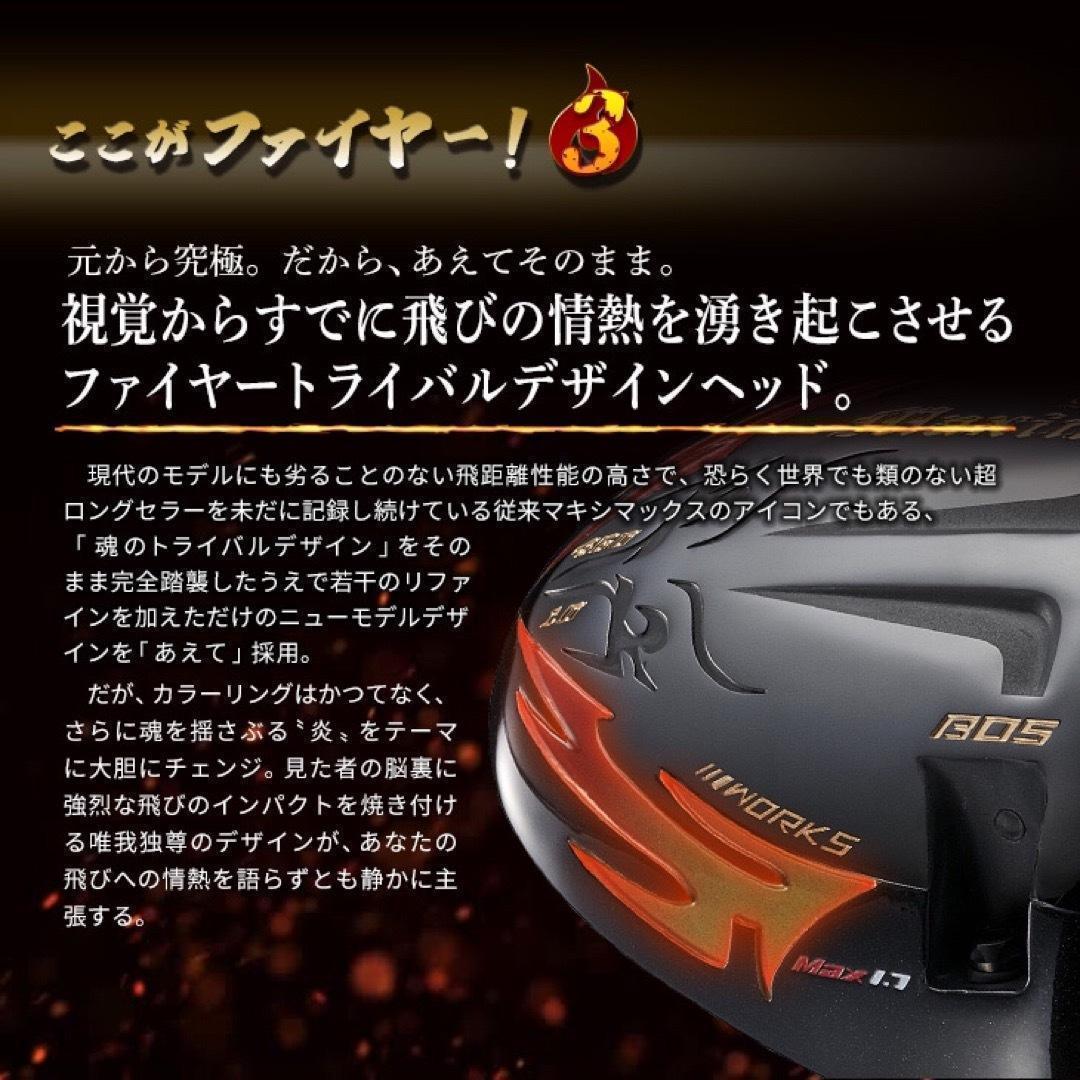 誕生☆三菱W飛匠☆404Y遺伝子の超高反発! ファイヤー マキシマックス BP