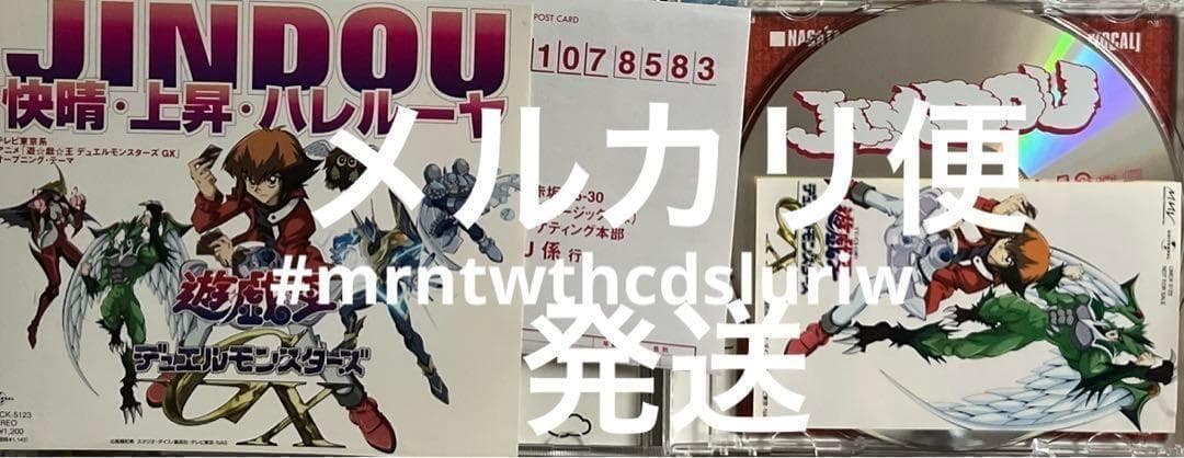 遊戯王デュエルモンスターズGX　快晴・上昇・ハレルーヤ vジャンプ