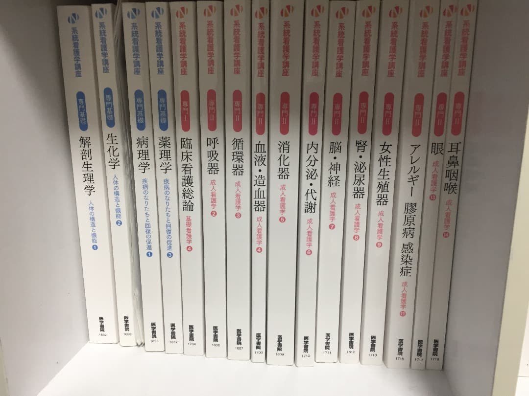看護  教科書
