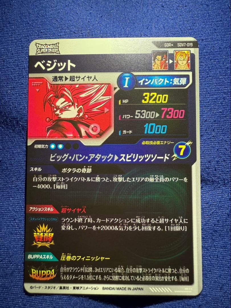 ドラゴンボール　スーパーダイバーズ ベジット パラレル SDV7-019 GDR
