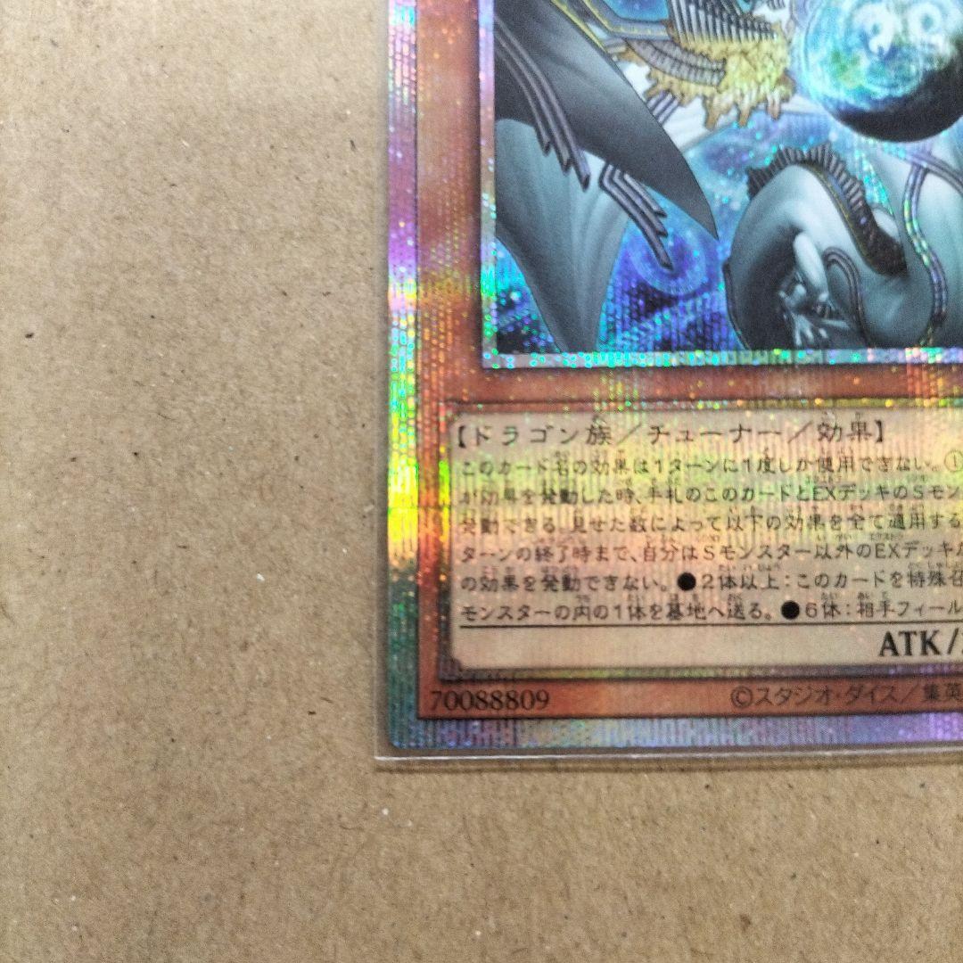 遊戯王　調和ノ天救竜　フィドラウリス＝ハルモニア　プラズマ