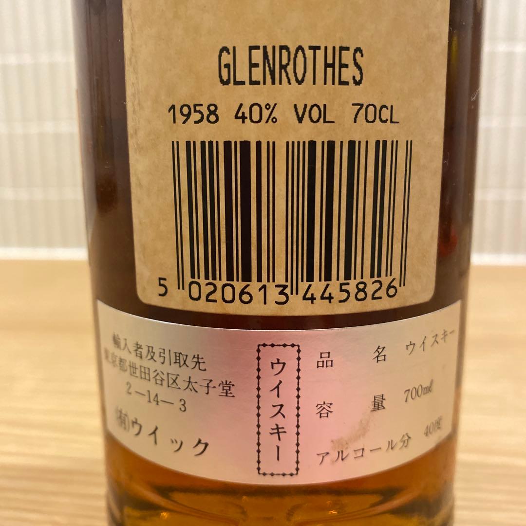 ￼GRENROTHES - GRENLIVET 1958年　シングルモルト
