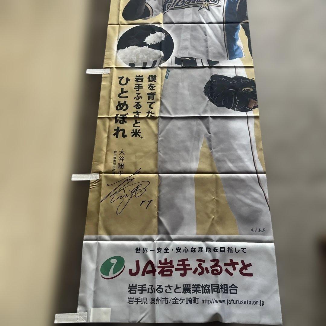 大谷翔平　のぼり　新品